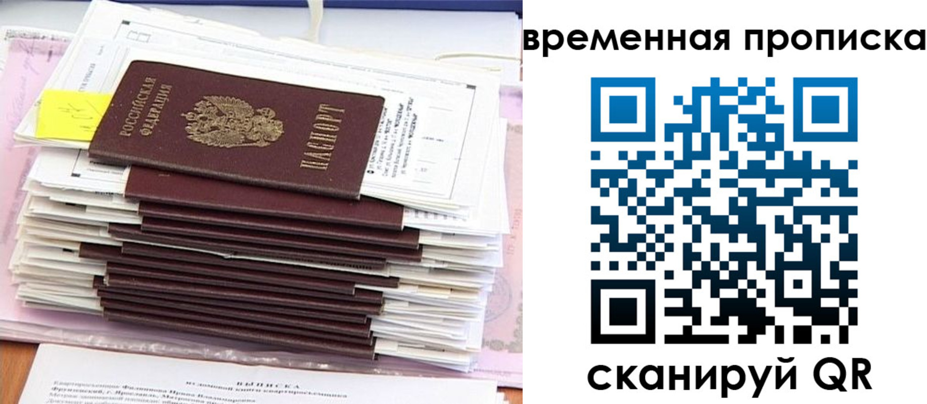 временная регистрация 2025 в Тайшете