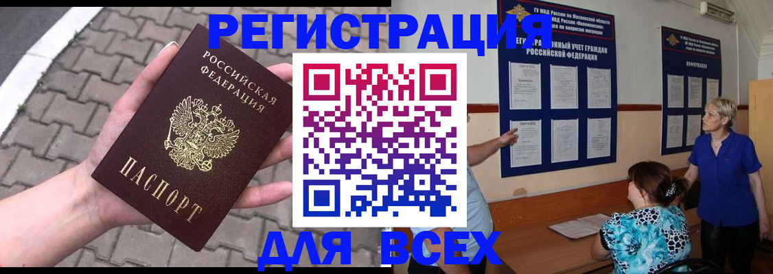 прописка в Тайшете