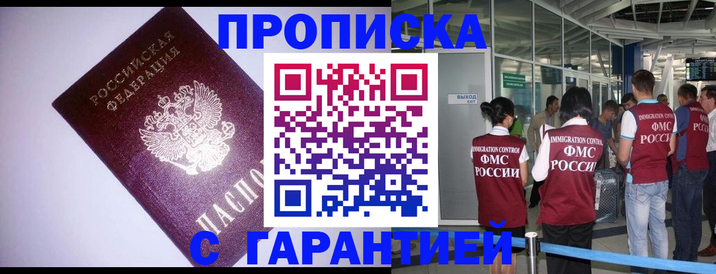 прописка для работы в Тайшете