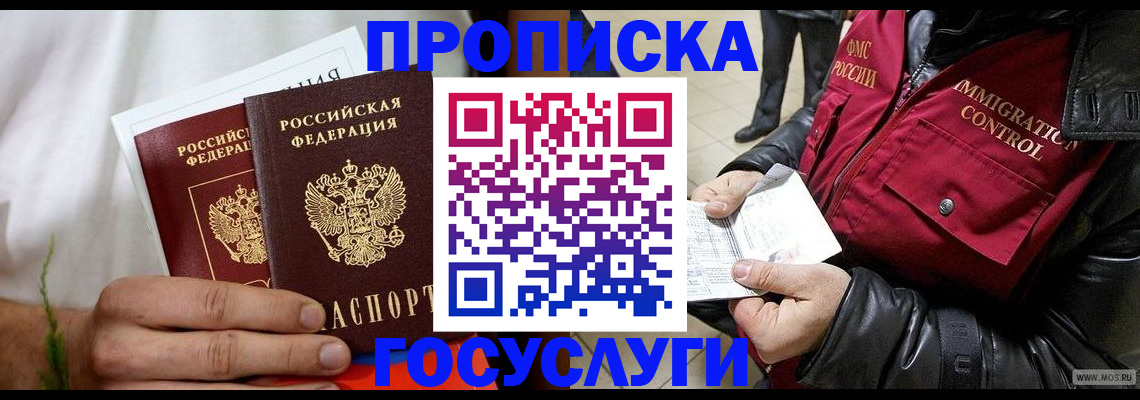 временная регистрация госуслуги в Тайшете